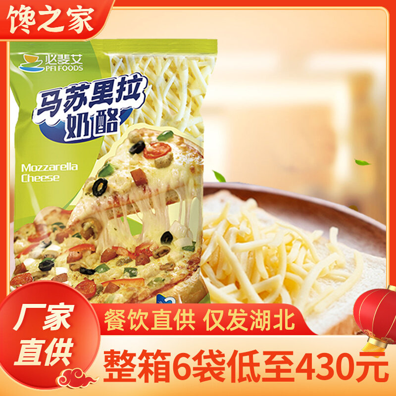 Pizza Emasuria cheese 2kg Baking Rice Baking Raw Material Cheese Special Original Dress Drawing Cheese Crummy