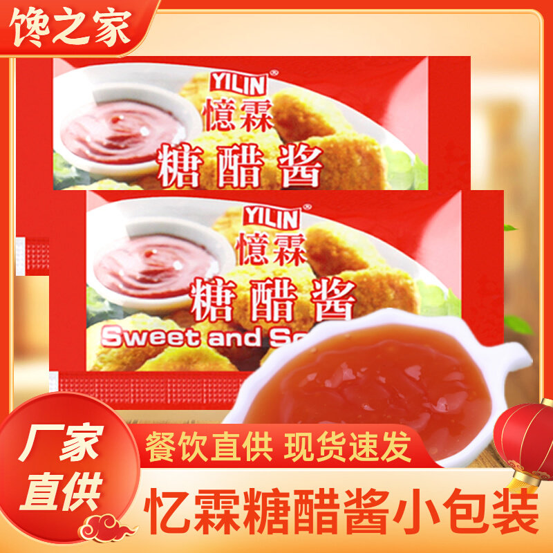 Amnesia Sugar Vinegar Sauce Small Package Commercial 10g Kendi Sweet Sour Sauce Fried Chicken Nuggets Dip Sauce Household Sugar Vinegar Juice