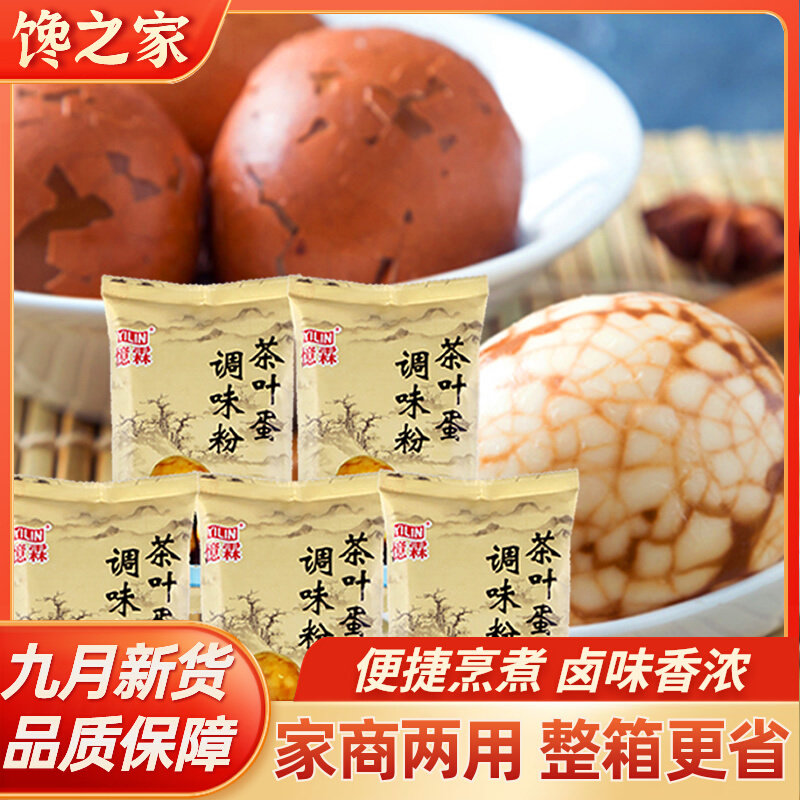 Yilin tea egg seasoning powder 200g*5 packs of stewed material package household five-spice tea egg secret stewed egg commercial seasoning pack