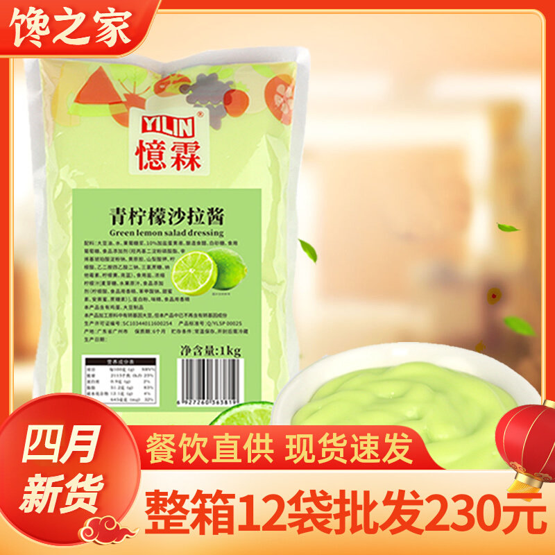 Amnesia Green Lemon Salad Dressing 1kg Commercial sushi sauce Sauce Vegetable Fruit Salad Juice Turquoise Salad Dressing