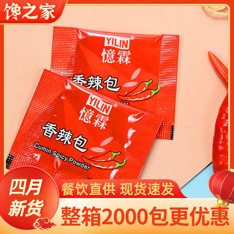 Amnesia spicy bag 2g * 500 small bag fried chicken with spicy powder Chicken Volleyball Barbecue Out of Spiced Powder Commercial Sprinkling Powder Bag