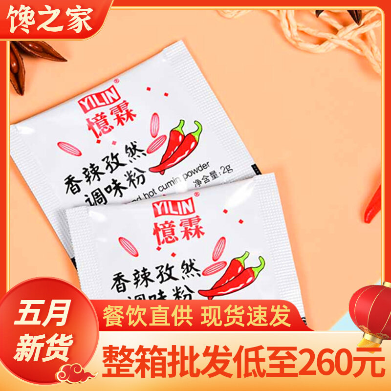 Yilin Spicy Cumin Powder 500 Packets Commercial Cumin Seasoning Powder Wallace Fried Chicken Spicy Powder BBQ Sprinkler