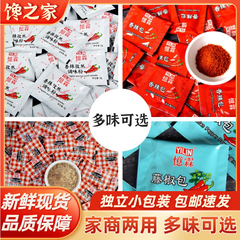 Remin spicy and spicy powder small packaging household black pepper powder spicy powder barbecue skinny powder bag