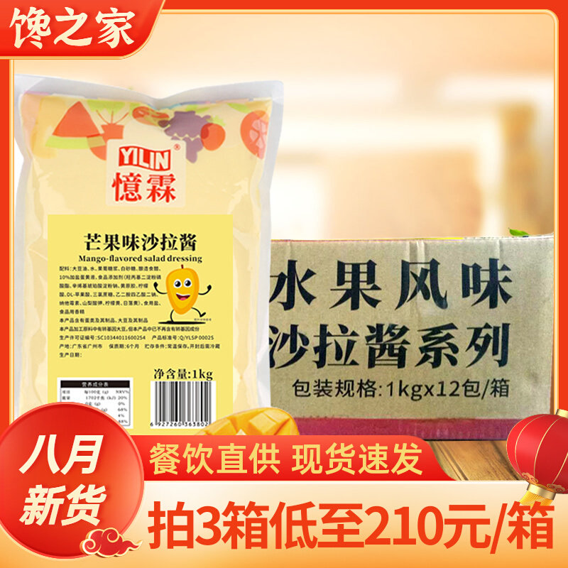 Yilin mango-flavored salad dressing 1kg full box 12 bags commercial fruit salad dressing household net celebrity light food salad juice