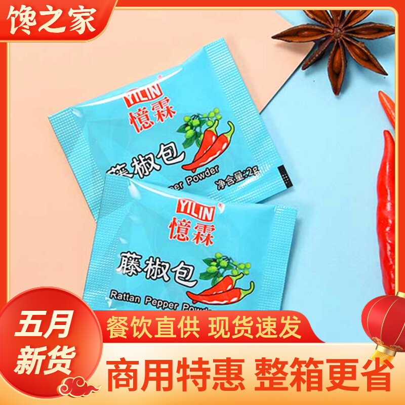 Yilin rattan pepper bag 2g rattan pepper seasoning powder 500 packets Fried chicken roast chicken spicy powder bag with rattan pepper powder