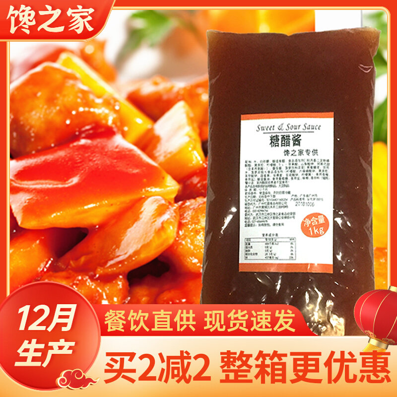 Amnesia Sugar Vinegar Sauce 1kg Home Ribs Sugar Vinegar Sauce kenderky sour sweet sauce Commercial Acid Sweet Fried Chicken Dip Sauce