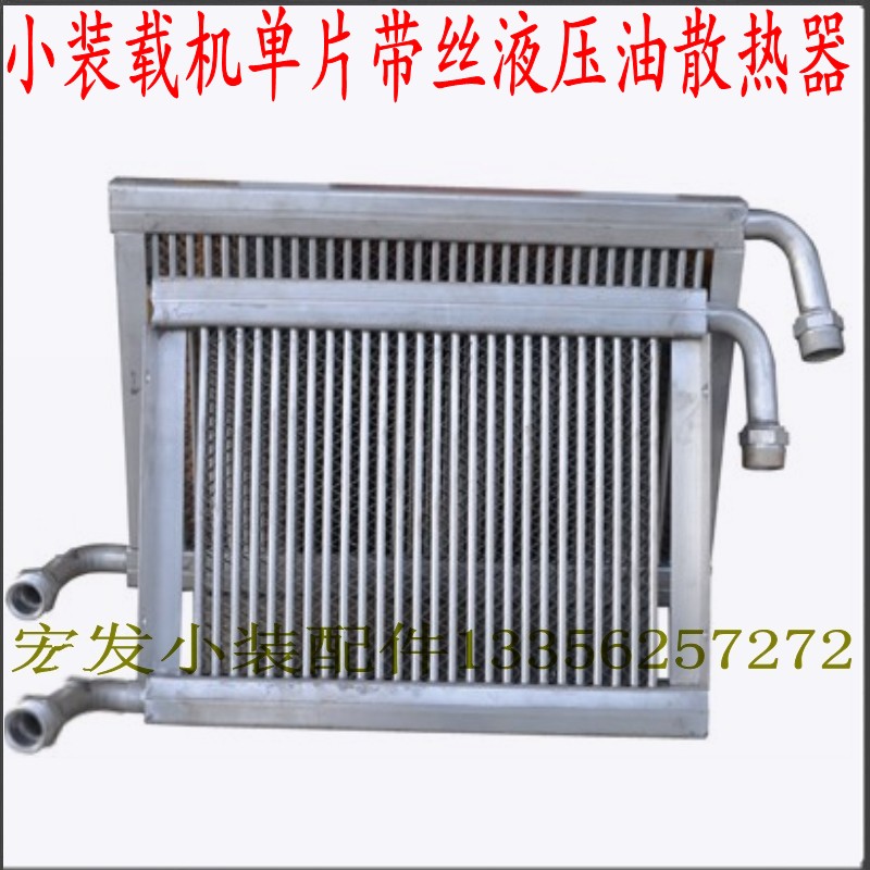 Small Loader Heaps High Machine Accessories Hydraulic Oil Radiators Cooler Coolers Condenser With Wire Oil Prose Promotion
