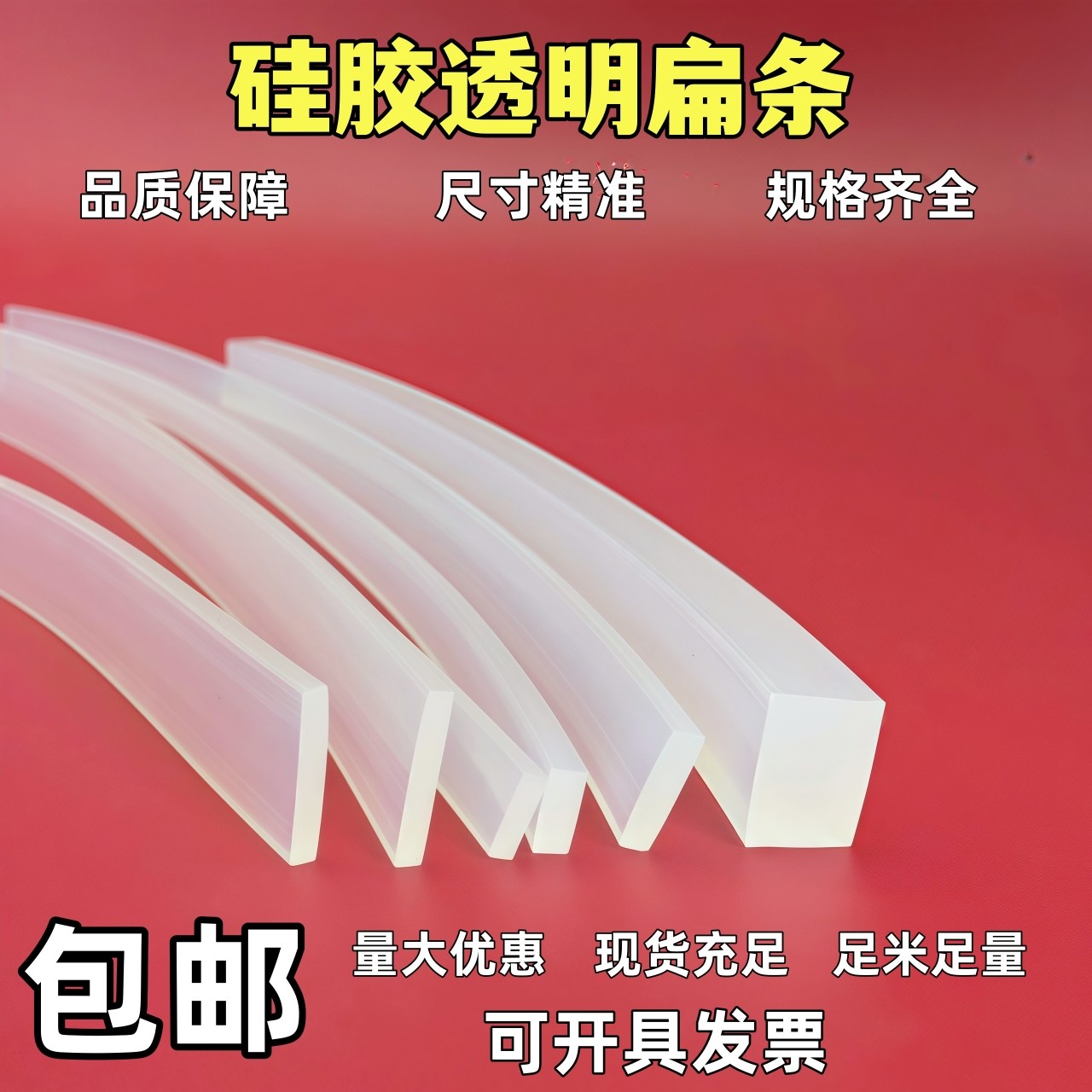 透明硅胶条厚 2mm3mm12mm卡布灯箱条  广告灯箱密封条耐高温
