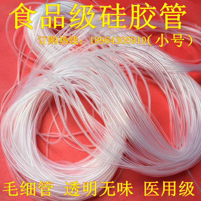 硅胶管食品级 内径1外径2.5mm毛细管 耐高温 绝缘套管 食品级