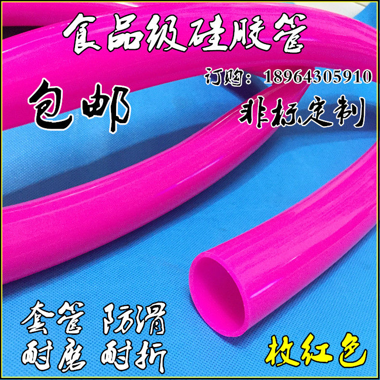 玫红硅胶管 内径2 3 4 5 6 40mm无味 彩色  密封管 耐高温
