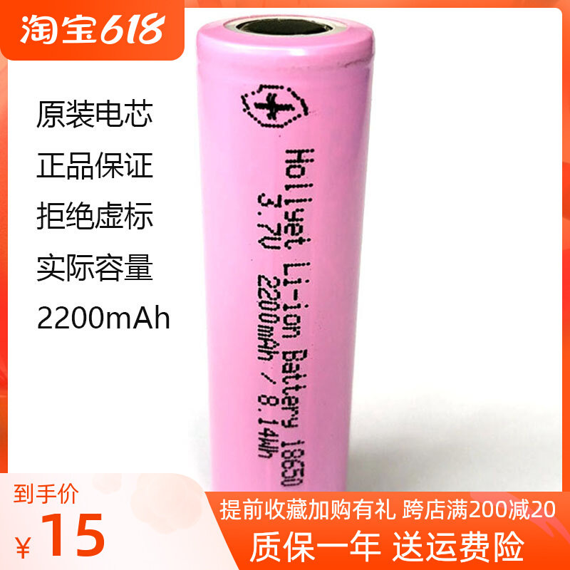 18650 electric core lithium ion battery 3 7v foot capacity 2200mAh large capacity flashlight head lamp rechargeable battery universal