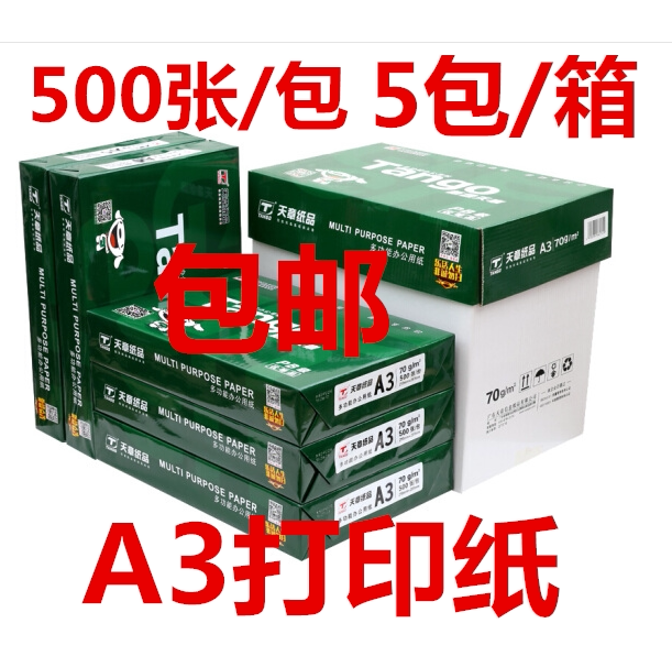 Tianzhang A3 printing photocopying paper 70g80g a3 painting paper painting drawings white paper office FCL 500 pages new green