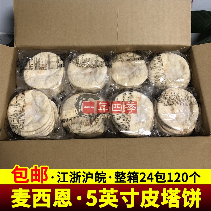 Messian 5inch Pita Bread 120 Pieces Whole Box Pocket Bread Thick Bread Vegetable-Filled Bread Breakfast Bread Lafa Bread Without Pockets