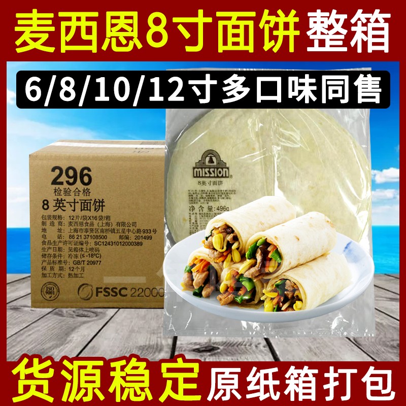 Messin Burrito 8inch 10inch 12inch Original Spinach Whole Wheat Tortilla Mexican Old Beijing Chicken Burrito Wrap