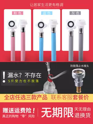 Submarine full semi-automatic washing machine injection inlet pipe Faucet joint water pipe extension extension hot and cold