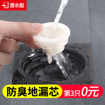 Submarine deodorant floor drain official flagship store floor drain toilet to prevent odor leakage core core core core silicone