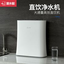 Submarine water purifier filter ro reverse osmosis water purifier household direct drinking water purifier kitchen tap water