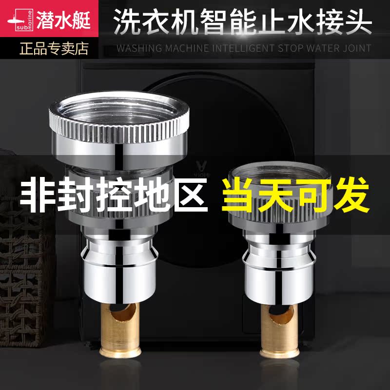 Diving boat anti-fall washing machine tap connector mouth buckle style 46 Universal bayonet fitting in and out of the water nozzle