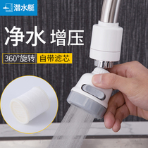Household kitchen washbasin with filter faucet splash-proof booster extension nozzle water-saving shower head