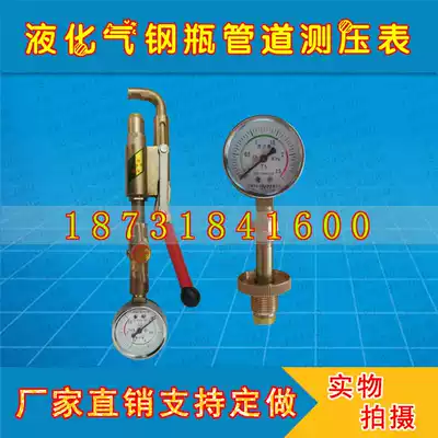 Liquefied gas tank pressure gauge gas pressure gauge gas special pressure gauge gas cylinder leak detector meter