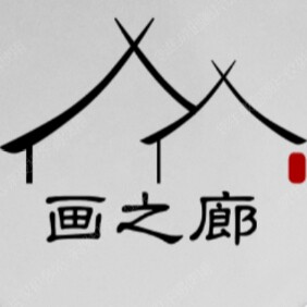 画之廊
