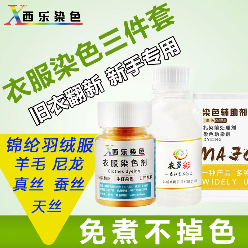 Silk wool down jacket Nylon environmental protection special clothes dye Hair dye Used clothes renovation change color