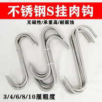 Stainless steel plus thick heart hanging meat S hook sausage bacon household slaughtering white meat hook is not easy to rust pig beef