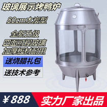 Stainless steel glass perspective commercial roast duck stove 80cm display oven glass Grill charcoal roast duck roast stove
