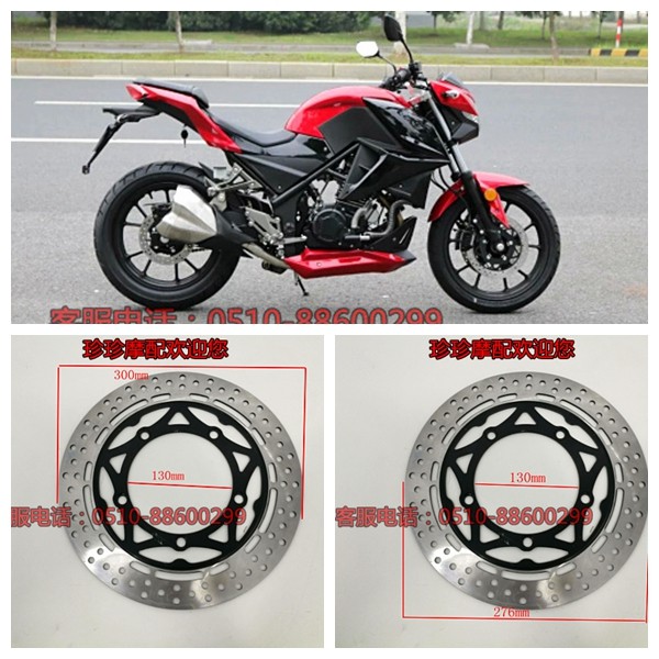 Kawasaki small ninja sports car wing tiger front disc brake disc motorcycle brake disc 276MM Xiaofeng front brake disc accessories