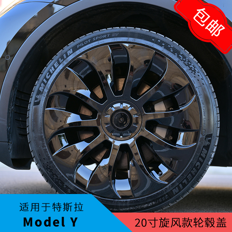 Suitable for Tesla Model Y Wheel Hub Cover 20inch Cyclone Turbine Style Rim Tire Cap Decoration Suitable for Tesla Model Y Wheel Hub Cover 20inch Cyclone Turbine Style Rim Tire Cap Decoration