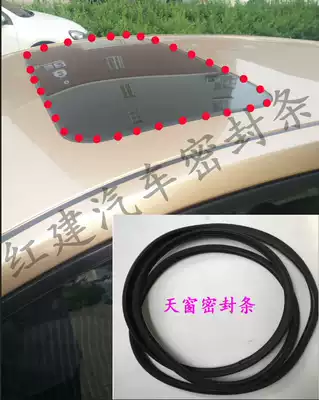 Santana2000 Superman 3000 Zhijun roof trim strip water tank sealing strip sunroof glass waterproof sealing strip