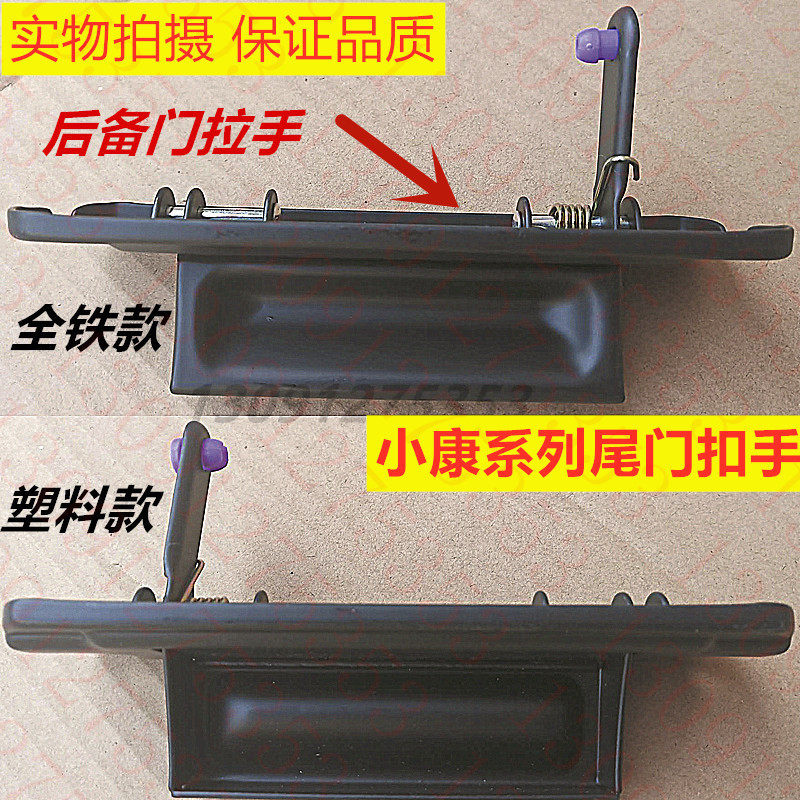 Dongfeng Xiaokang k07 k17 k07 second generation rear door handle back door buckle hand handle tail door buckle hand accessories