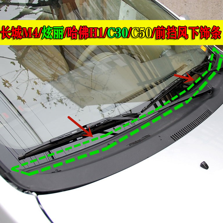 Great Wall dazzling front windshield lower trim strip cover strip Haval H1 M4c30 c50 wiper seal strip