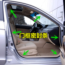 Honda Accord seven-generation eight-generation door frame sealing strip 7-generation 8-generation Accord door rubber strip waterproof windproof strip original