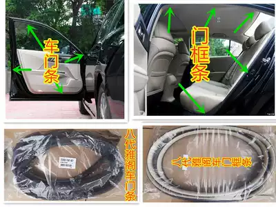 Honda Yago 7th generation 8th generation door sealing strip 8th generation 9th generation Accord frame door frame soundproof rubber strip trunk strip