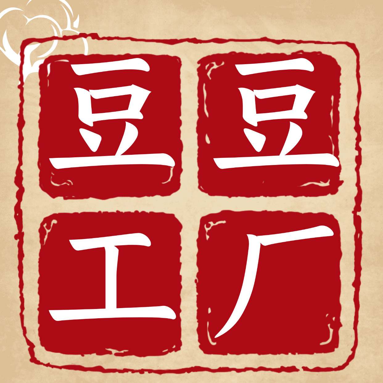 豆豆家童装工厂店的LOGO