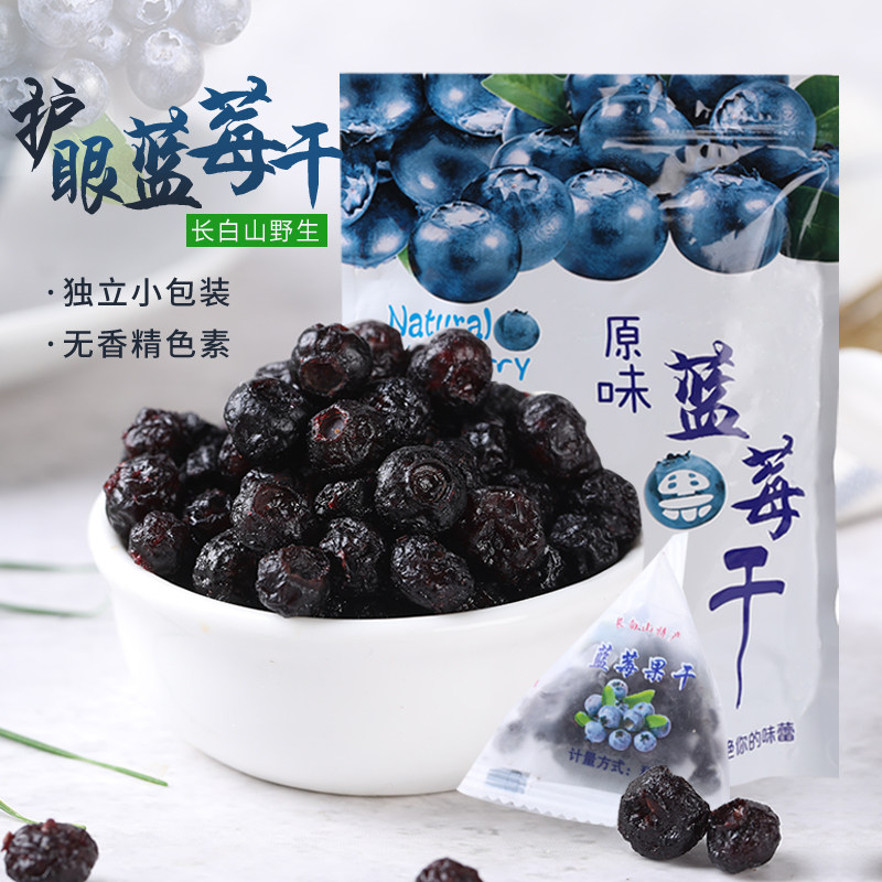 Blueberry dried sugar-free added original flavor wild authentic Changbaishan special grade small package children pregnant women soaked in water 500g