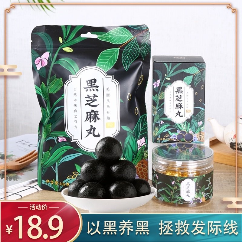 Black sesame balls nine steamed nine sun pregnant women black hair nourishing sesame balls cooked snacks instant mulberry honey black sesame balls
