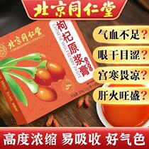 Beijing Tongrentang Yifushou wolfberry puree paste