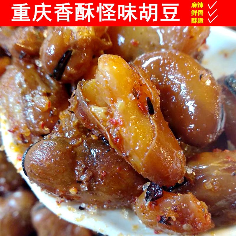 Chongqing specialty Spicy crispy strange taste hummus Broad beans Broad beans Childhood nostalgia wine Leisure snacks Snacks
