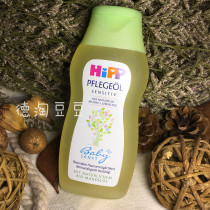 Spot 3 pieces of German HIPP baby almond touch oil 200ml massage oil