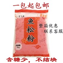 Sushi cuisine SUSHI Japanese cherry blossom powder Red fishmeal Japanese fish floss powder 1KG bright red