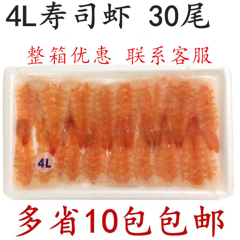 Sushi material 4L extra large 30 South American sushi shrimp go head sushi shrimp ready-to-eat shrimp