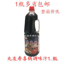 Day Style Seasonings Pills for Birthday Delight Pan Sauce 1 8L Japanese Birthday Sujoy Burning Beef Hot Pot Juice 