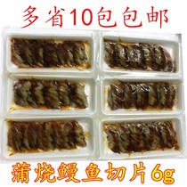 Japanese sushi dish Kamayaki sliced eel slices Ready-to-eat Japanese grilled eel Kamayaki star eel slices 20 slices