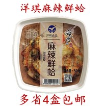 Japanese side dishes Easy to eat fresh clams Delicious delicious Yangqi spicy fresh clams 500g Izakaya fresh Ha