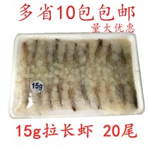 Sushi cuisine 15g elongated shrimp sashimi 20 tail Mistress Shrimp hibiscus Shrimp Bread Shrimp 300g Box