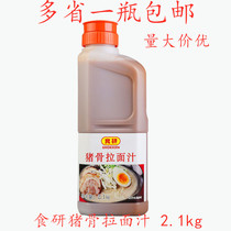 Japanese food and research Pork Bone Lafacial Juice Guinea Pig Bone White Broth Noodle White Broth Noodle Soup Stock 2 1kg Dogs