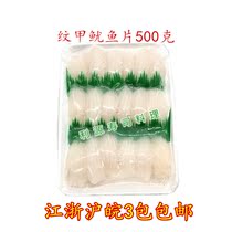 Sliced Textured Chia Squid Sheet sashimi Squid Slices Sushi Ink Fillet Sushi Cuisine 500g Bab