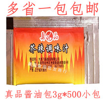 Sushi Cuisine Genuine mustard Spicy Seasoned Sauce Sauce Outside with packed sushi sauce 500 Small packets 